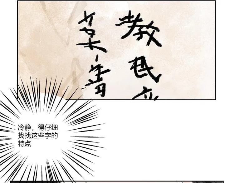 第3话 武林大会？ 第48页