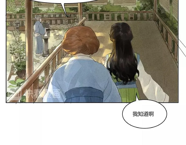 第3话 武林大会？ 第56页