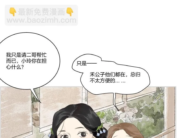 第3话 武林大会？ 第59页