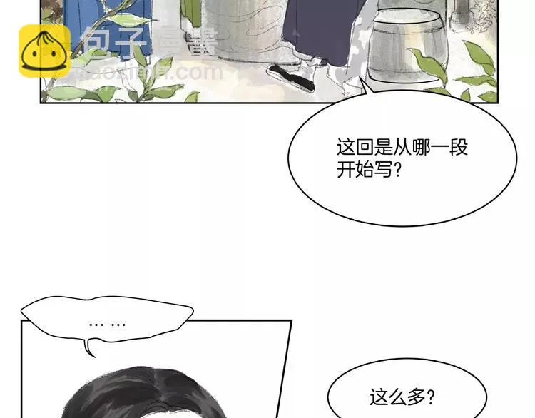 第3话 武林大会？ 第73页