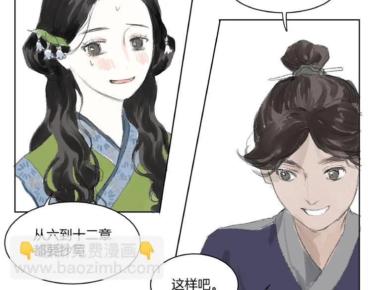第3话 武林大会？ 第74页