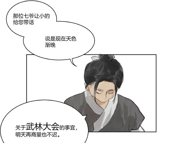 第3话 武林大会？ 第78页