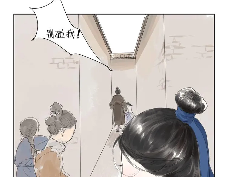番外 前尘 第10页