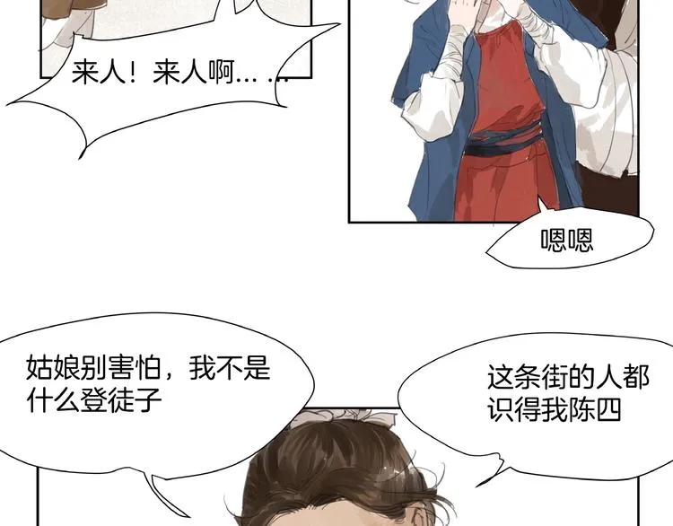 番外 前尘 第14页