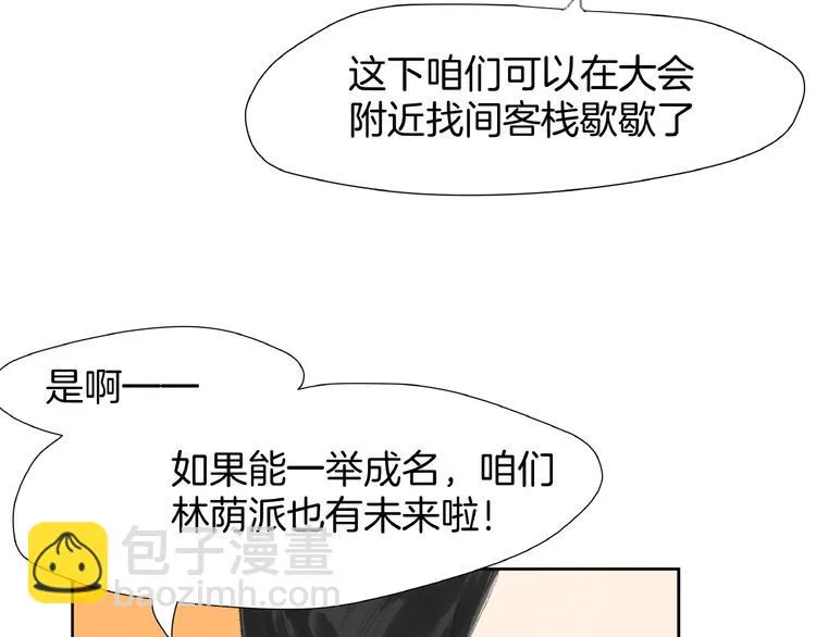 番外 前尘 第73页
