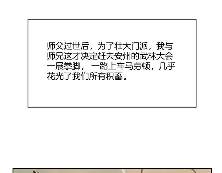 第4话 冤家路窄 第25页