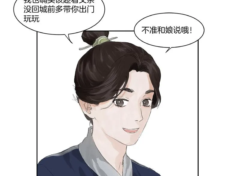 第4话 冤家路窄 第37页