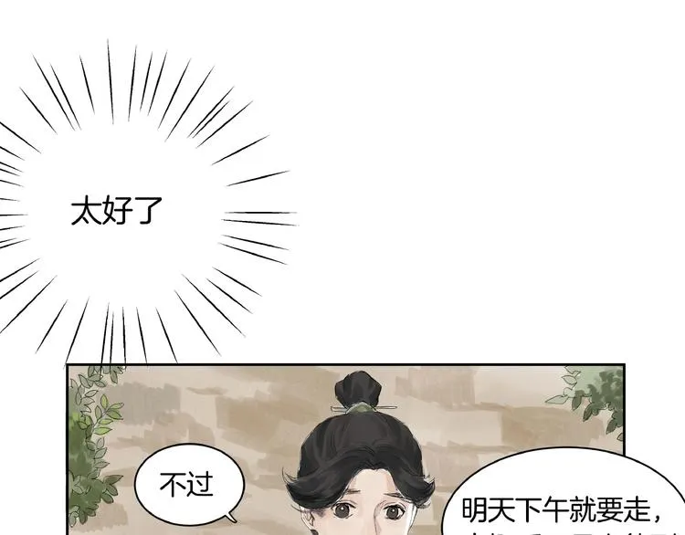第4话 冤家路窄 第41页