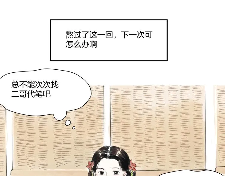 第4话 冤家路窄 第48页