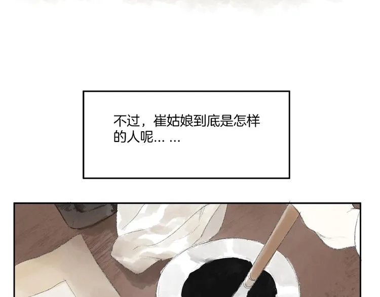 第4话 冤家路窄 第50页