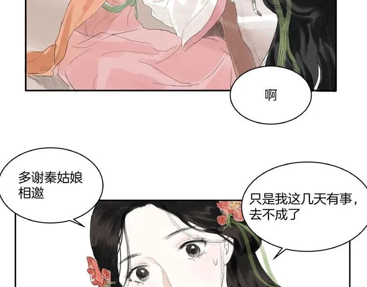 第4话 冤家路窄 第54页