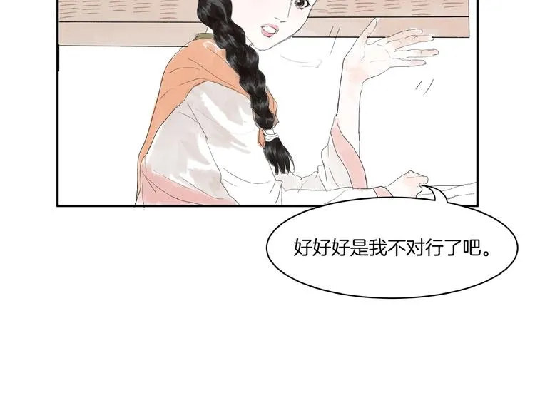第4话 冤家路窄 第56页