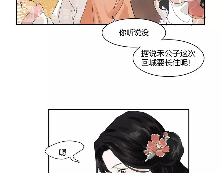 第4话 冤家路窄 第59页