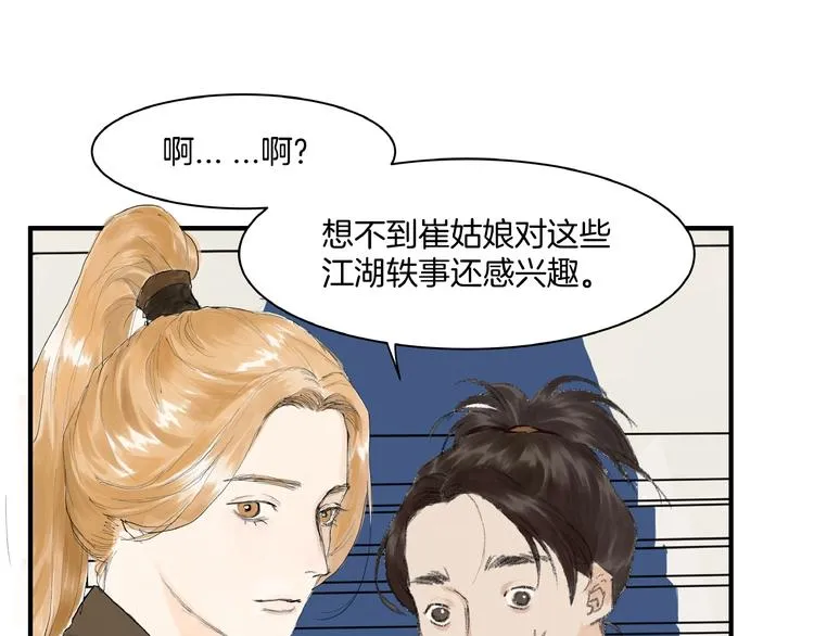 第7话 她好像真的喜欢比武？ 第1页