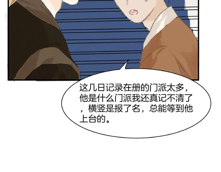 第7话 她好像真的喜欢比武？ 第2页