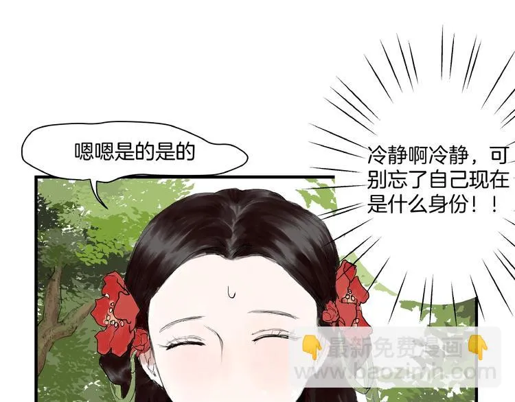 第7话 她好像真的喜欢比武？ 第3页
