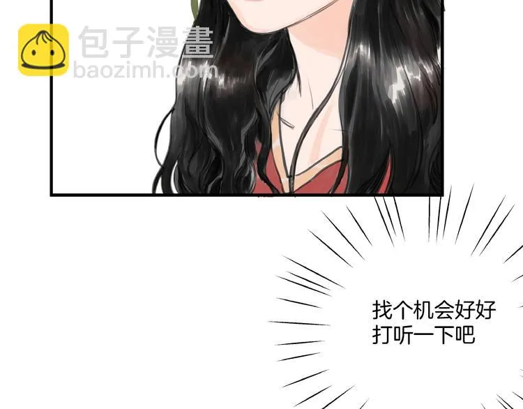 第7话 她好像真的喜欢比武？ 第8页