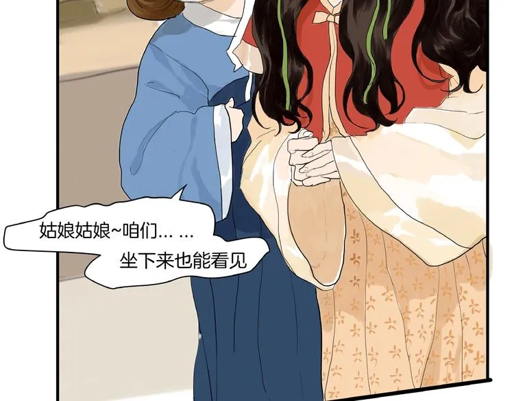 第7话 她好像真的喜欢比武？ 第32页