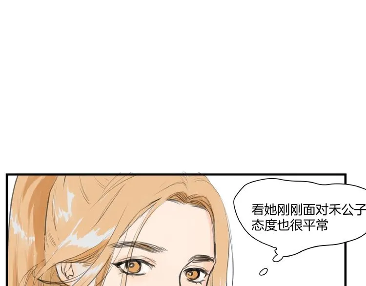 第7话 她好像真的喜欢比武？ 第37页