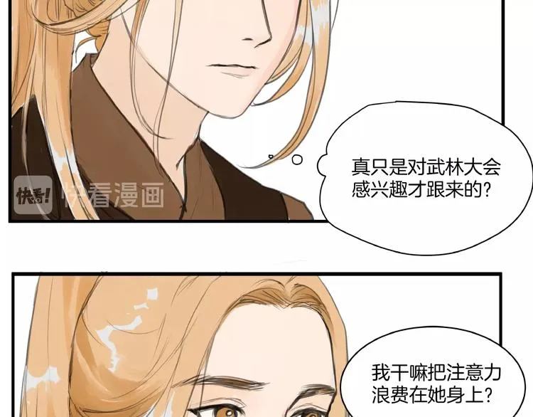 第7话 她好像真的喜欢比武？ 第38页