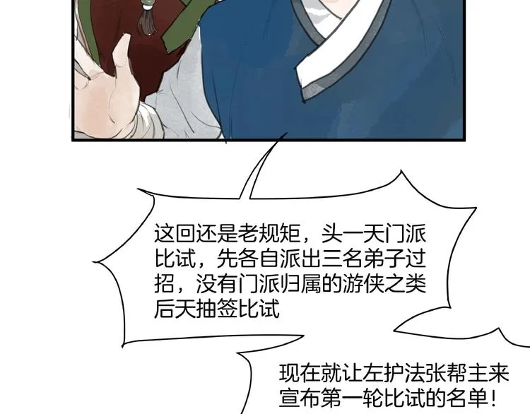 第8话 一个人的门派 第39页