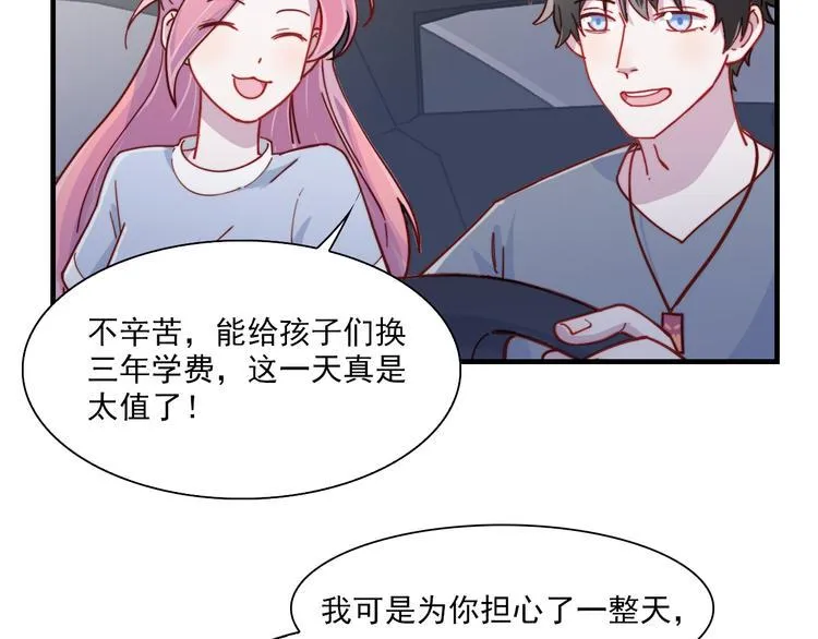 第50话 有情人终成眷属 第7页
