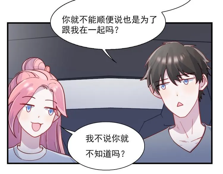 第50话 有情人终成眷属 第8页
