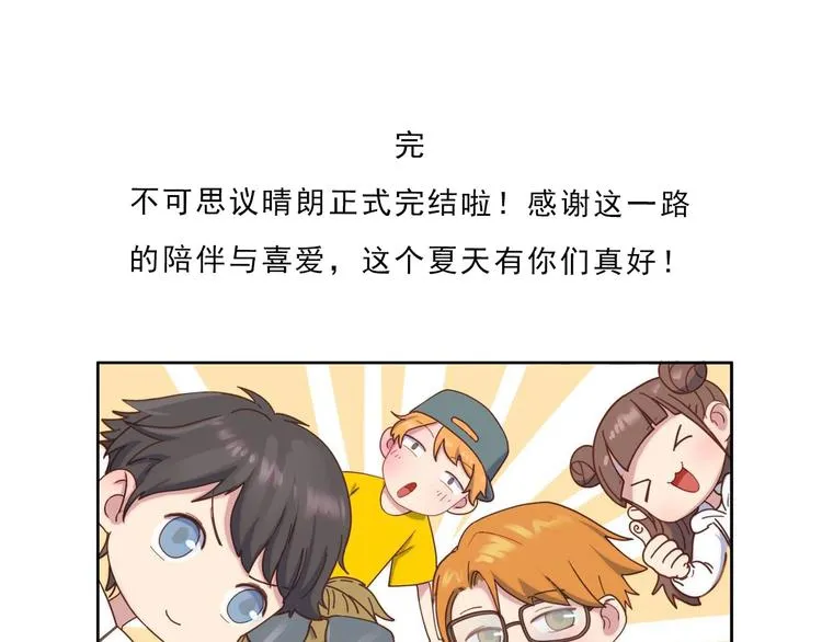第50话 有情人终成眷属 第54页