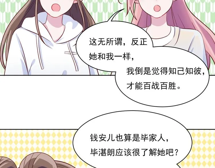 第49话 钱安儿的秘密 第25页
