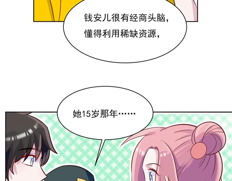 第49话 钱安儿的秘密 第29页