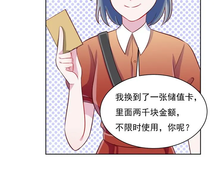 第49话 钱安儿的秘密 第48页