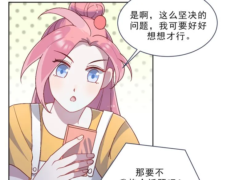 第46话 我才不要跟你生分 第12页