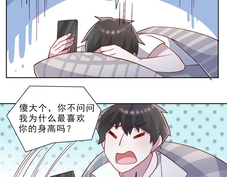 第46话 我才不要跟你生分 第17页