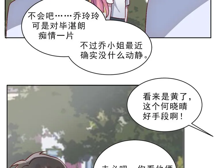 第46话 我才不要跟你生分 第29页
