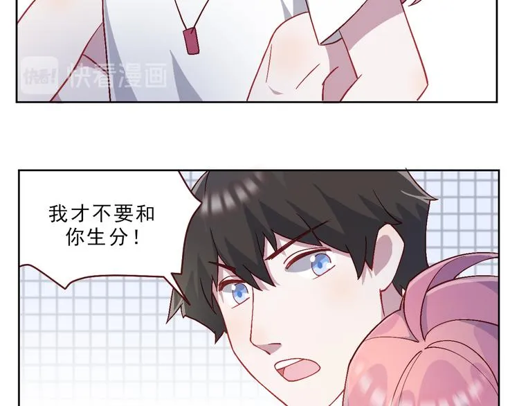 第46话 我才不要跟你生分 第39页