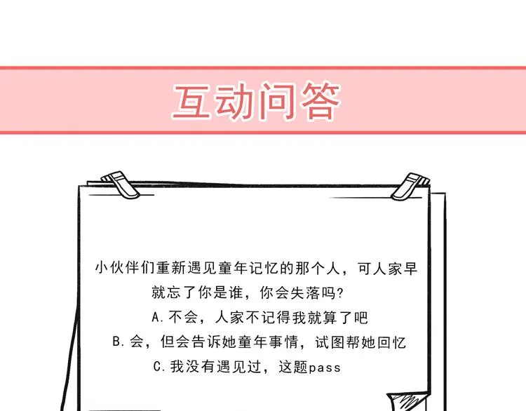第43话 童年往事 第51页