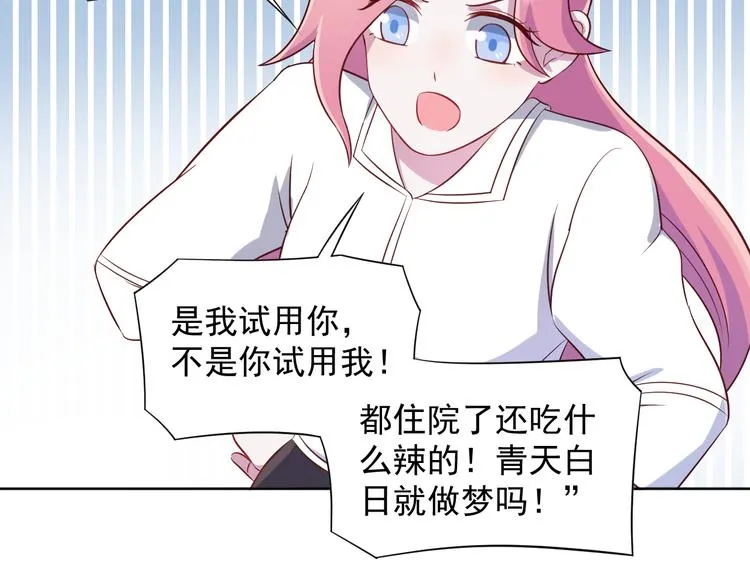 第42话 你觉得我怎么样？ 第13页