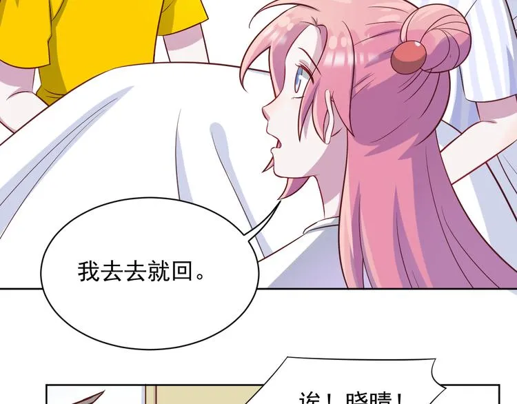 第42话 你觉得我怎么样？ 第32页