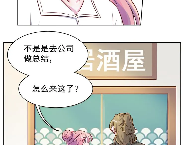 第42话 你觉得我怎么样？ 第38页