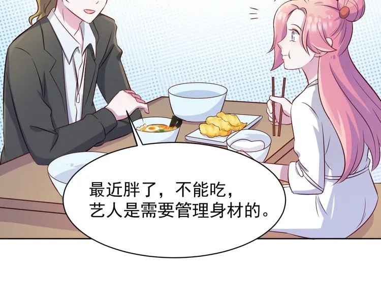 第42话 你觉得我怎么样？ 第42页