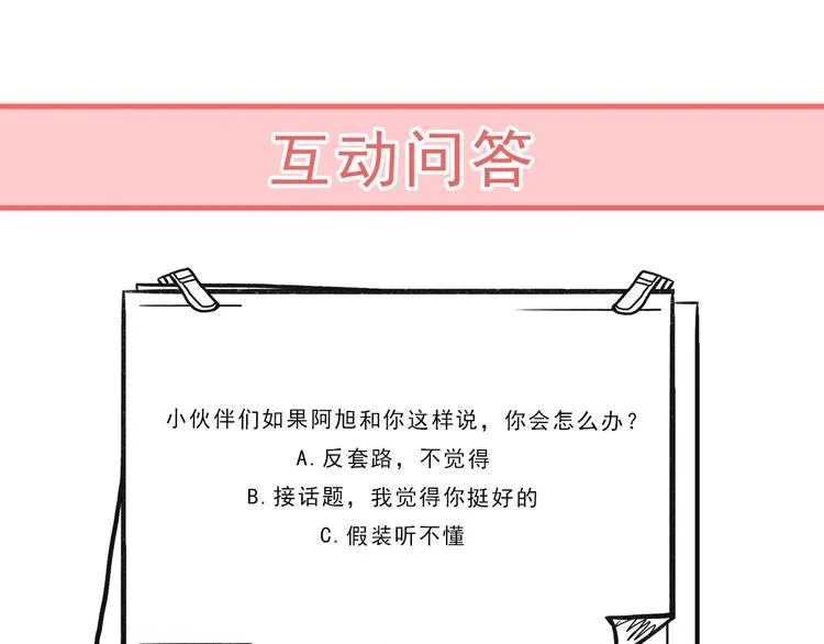 第42话 你觉得我怎么样？ 第50页