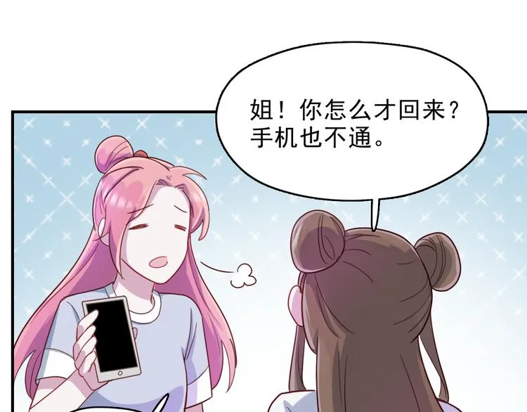 第38话 可以做我女朋友吗？ 第33页
