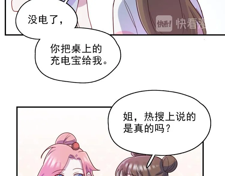 第38话 可以做我女朋友吗？ 第34页