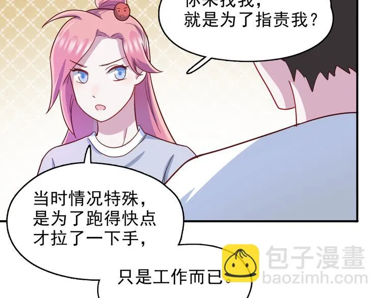 第38话 可以做我女朋友吗？ 第43页