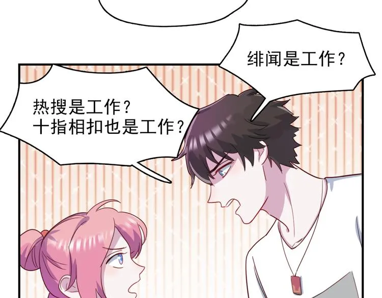 第38话 可以做我女朋友吗？ 第44页