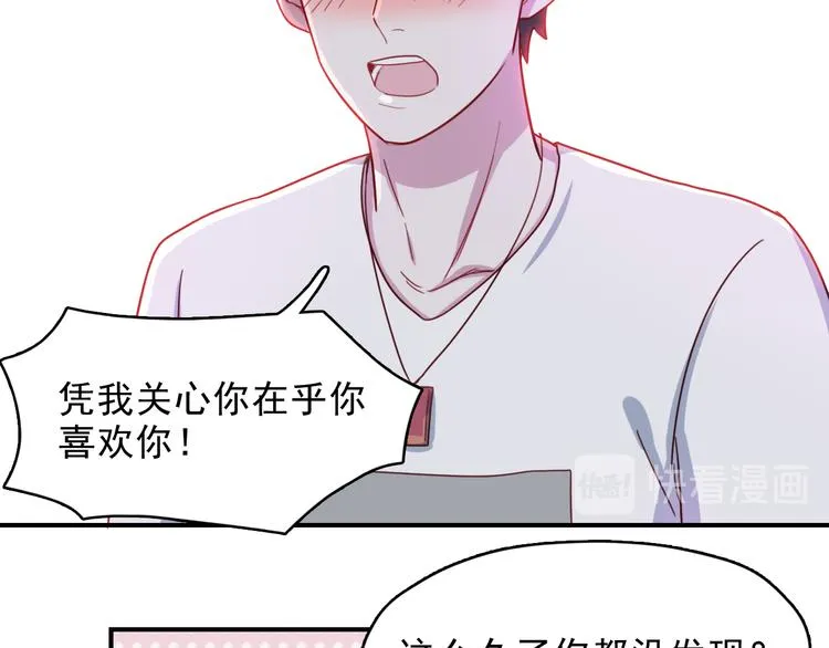第38话 可以做我女朋友吗？ 第47页