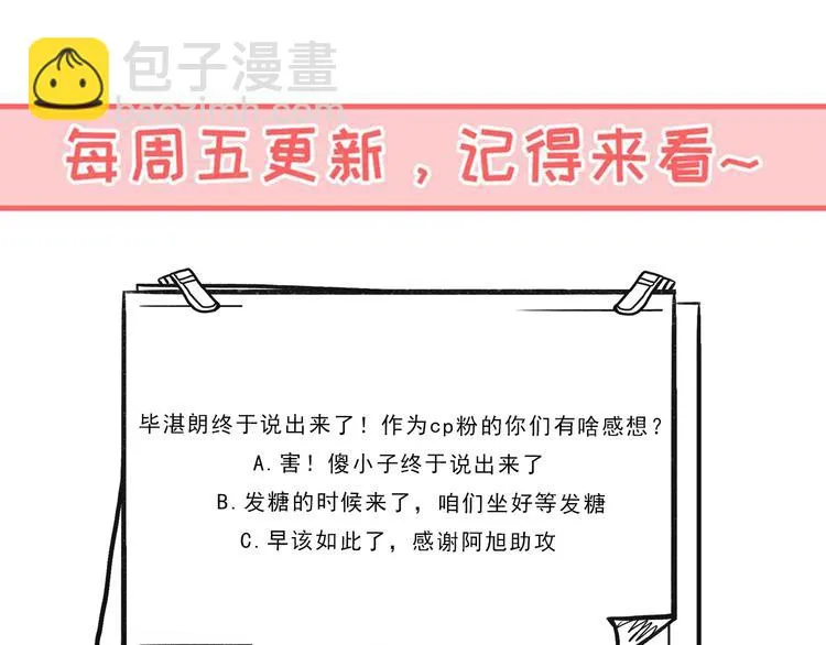 第38话 可以做我女朋友吗？ 第60页