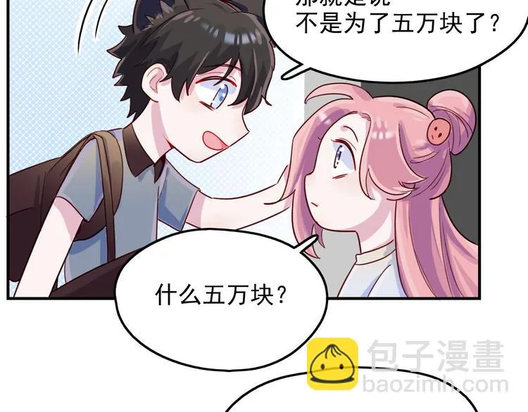 第34话 难道我只值五万？ 第42页