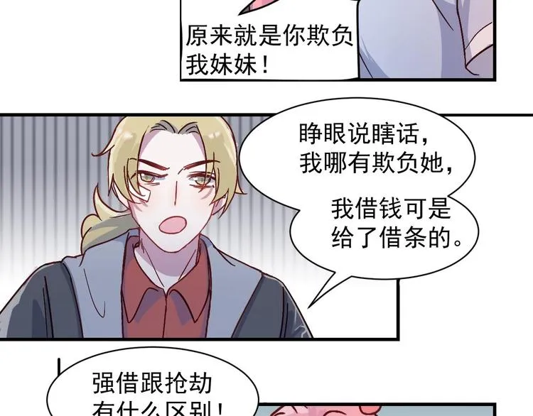 第31话 狂欢后的胆怯 第45页