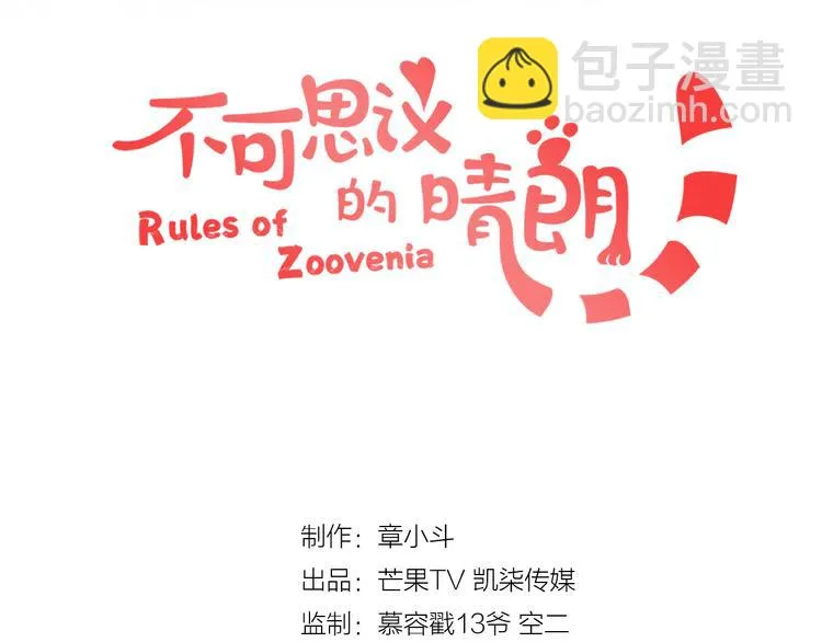 第30话 我们的赌约！ 第3页
